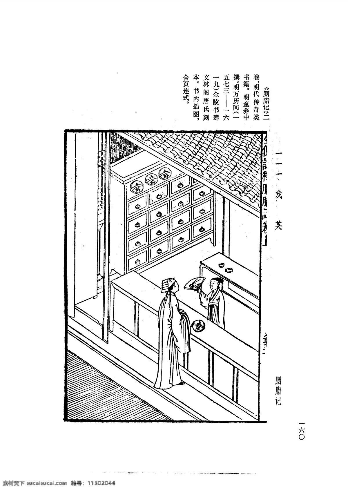 中国 古典文学 版画 选集 上 下册0188 设计素材 版画世界 书画美术 白色