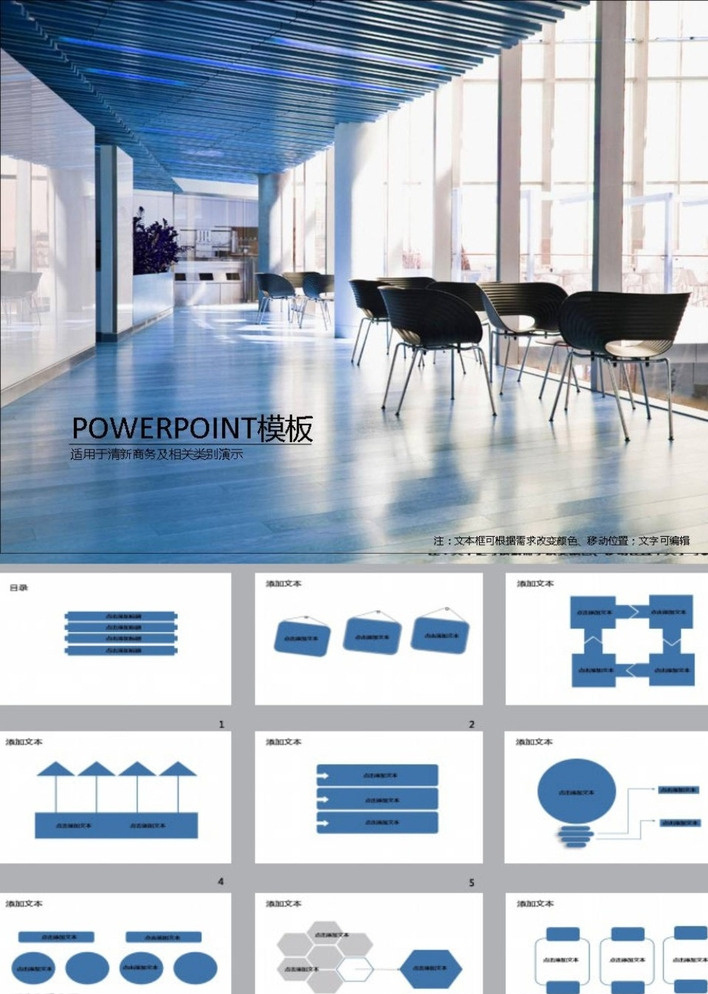 ppt模版 蓝色ppt 简约ppt ppt素材 商务ppt 企业ppt 公司ppt 办公ppt 商业ppt 抽象ppt 温馨ppt 淡雅ppt 梦幻ppt 唯美ppt 清新ppt ppt图表 卡通ppt 时尚ppt 节日ppt ppt背景 多媒体 商务科技