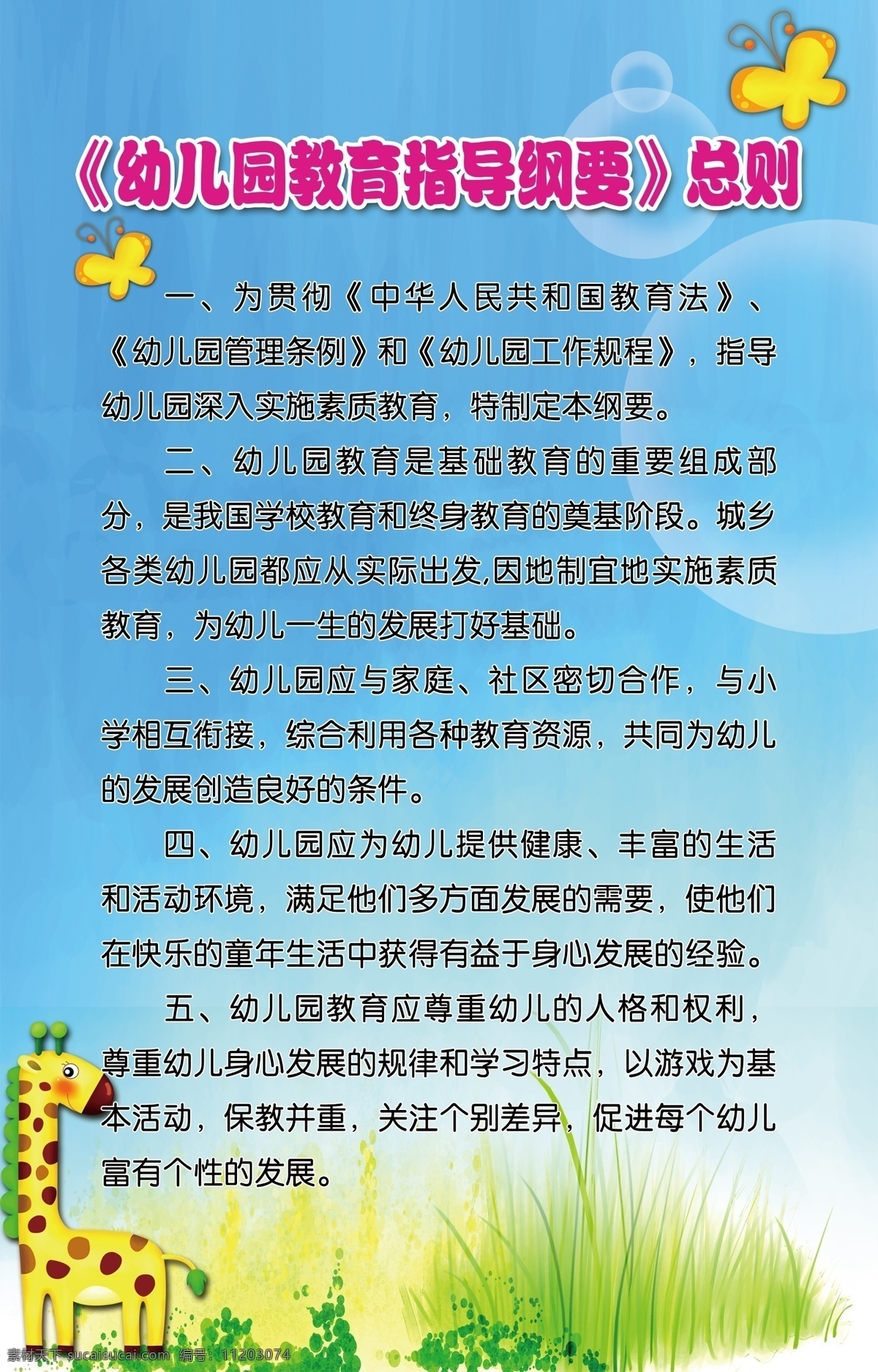 幼儿园 教育指导 纲要 总则 长颈鹿 小蝴蝶 草地 粉绿的底子 分层 源文件