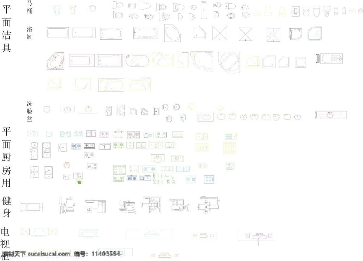 平面洁具 厨房用品 平面图 健身 电视柜