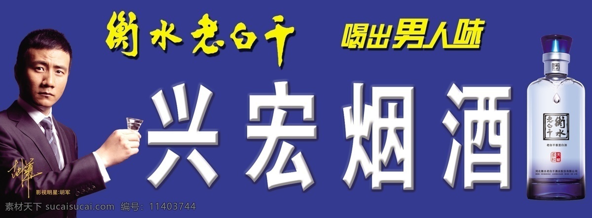 老白干 发光 字 门 头 烟酒门头 门头 蓝色底 发光字 胡军 国内广告设计 广告设计模板 源文件