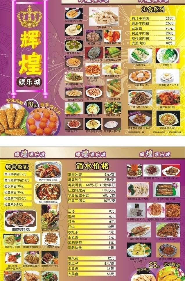 ktv 菜单菜谱 菜谱 潮流 创意 饭店 封面 个性 精美 精品 美食 宣传单 矢量 喜庆 开业 开张 酒店 折页 画册 菜单