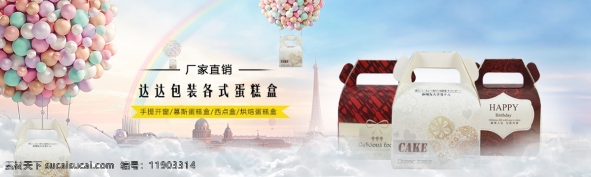 蛋糕盒banner包装盒素材图片下载-素材编号11903314-素材天下图库