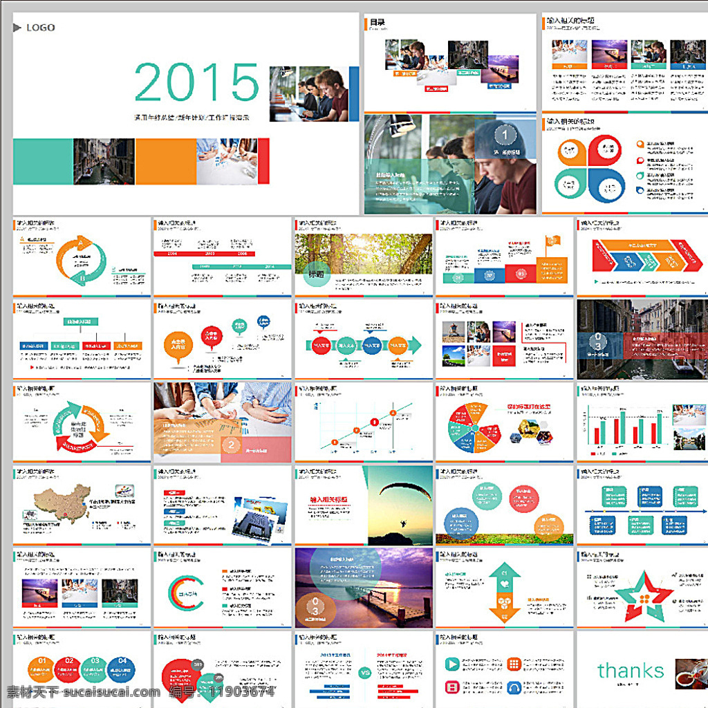 扁平化 风格 大气 商务 工作 汇 工作报告 工作总结 年终 总结 公司 通用 业绩 报告 新年 计划 图表 动态ppt ppt背景 2014ppt 幻灯片 介绍 演讲ppt 工作计划 ppt模板 ppt设计 动画ppt 春节ppt 会议背景 多媒体设计 源文件 多媒体 计划总结 白色