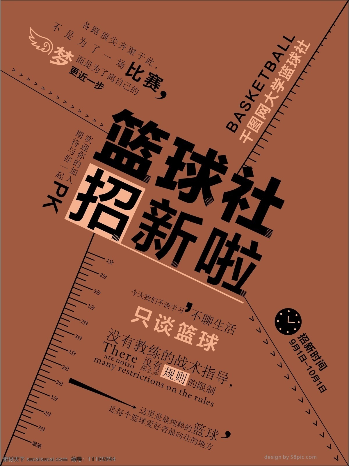 篮球 社 招 新 社团 海报 学院社团招新 招新海报 篮球社