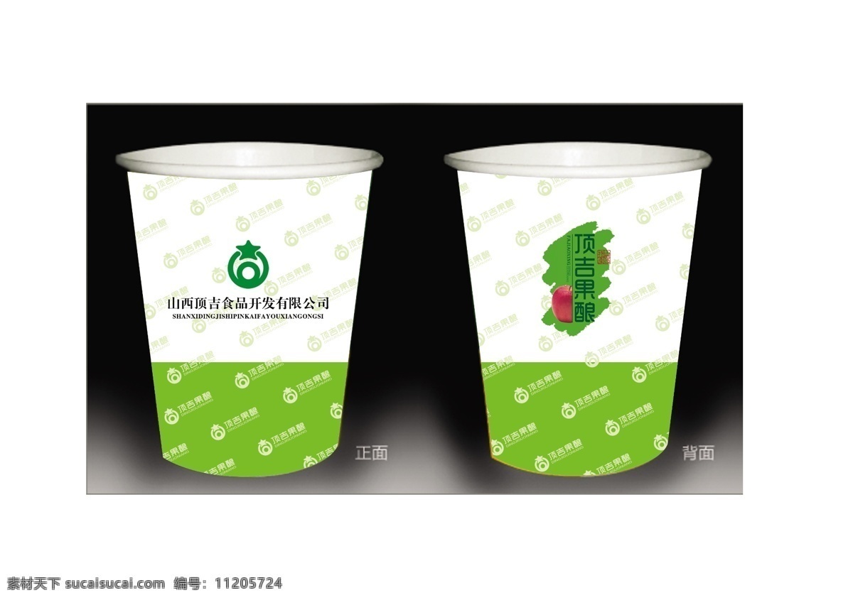 环保纸杯 纸杯 绿色 果酿 顶吉 环保 纸杯效果图 包装设计 白色