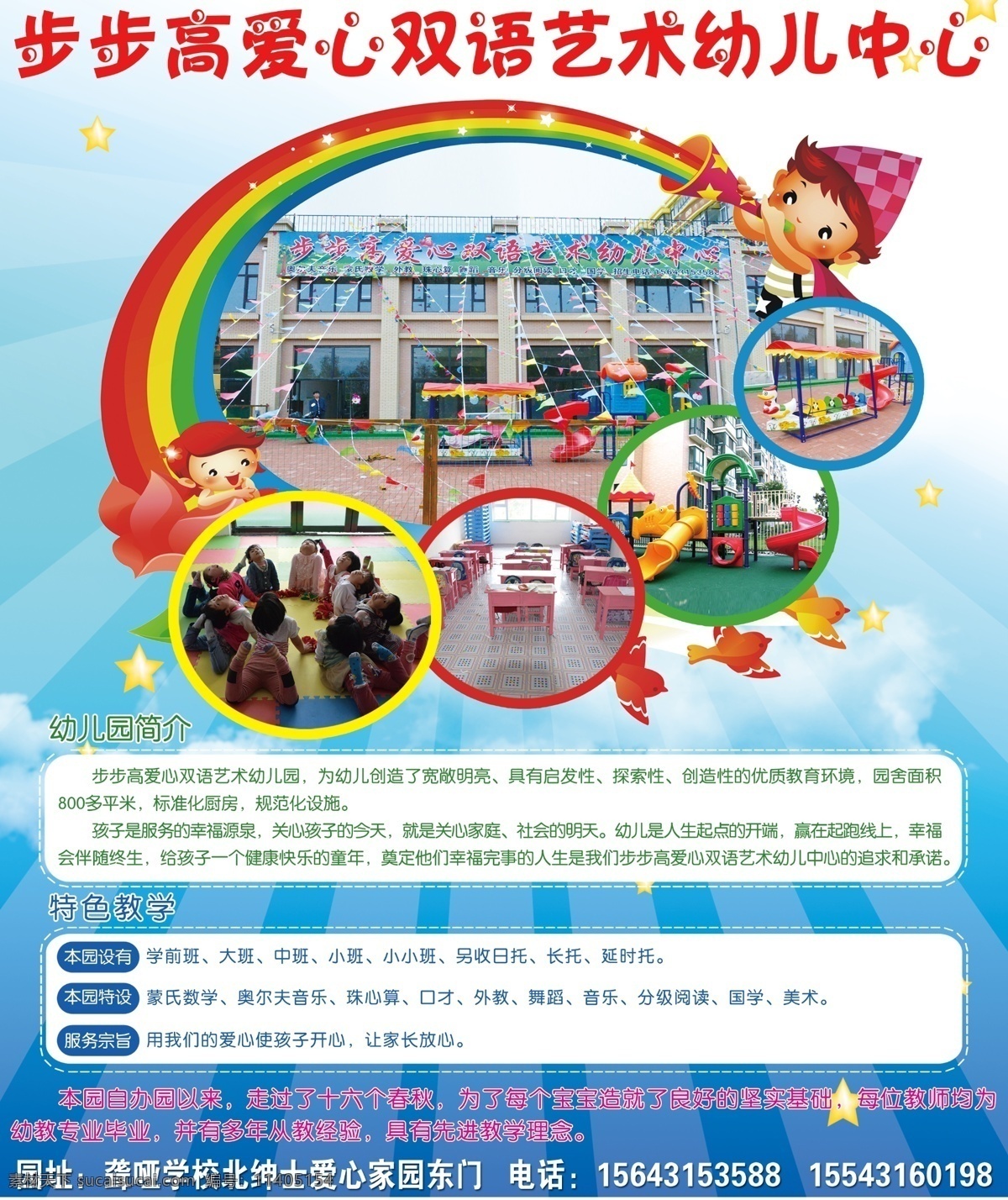 幼儿园 学校 双语 艺术 中心 步步高 爱心 招生 儿童 其他模版 广告设计模板 源文件