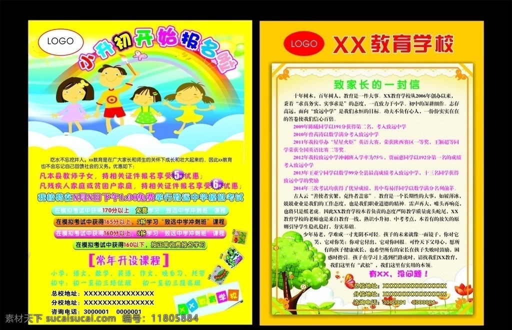 彩页 学校彩页 彩虹 致家长的信 黄色背景 幼儿卡通图片 培训学校 宣传页 dm单 dm宣传单