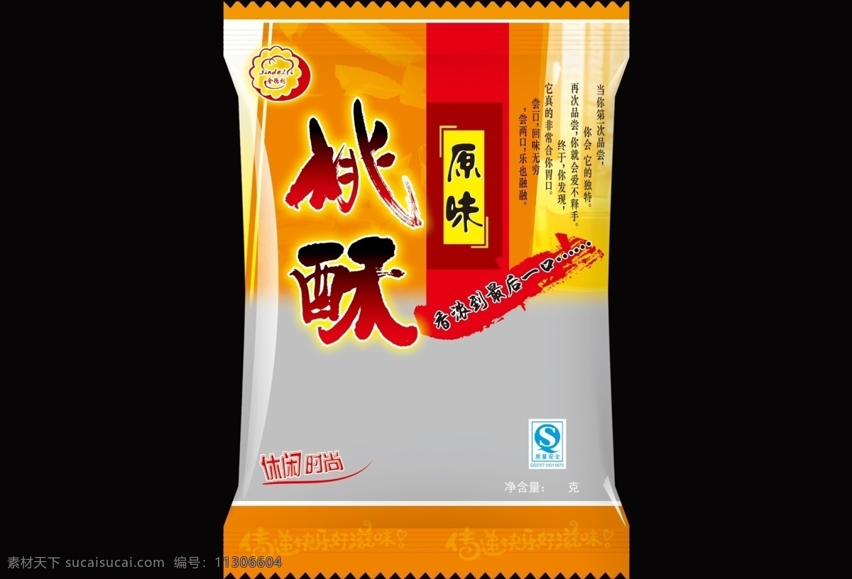 食品 包装设计 饼干包装 广告设计模板 食品包装 休闲时尚 源文件 桃酥包装 饼干包装下载 psd源文件