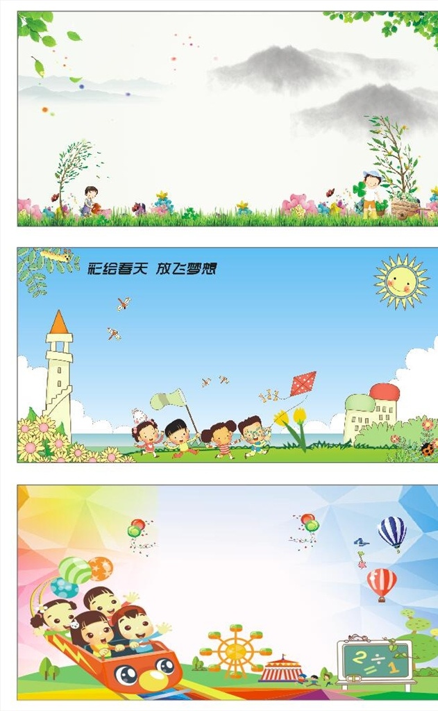 儿童节背景 背景布 六一背景 六一海报 六一展板 卡通背景 展板模板
