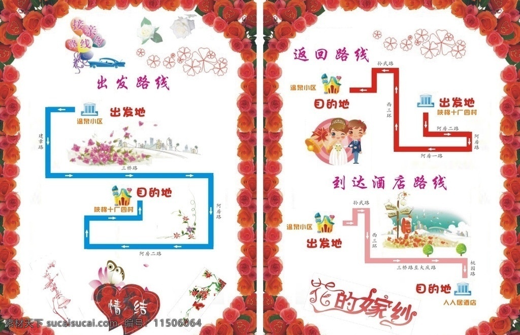 结婚线路图 结婚 请帖 喜庆 婚庆 线路图 节日素材 矢量