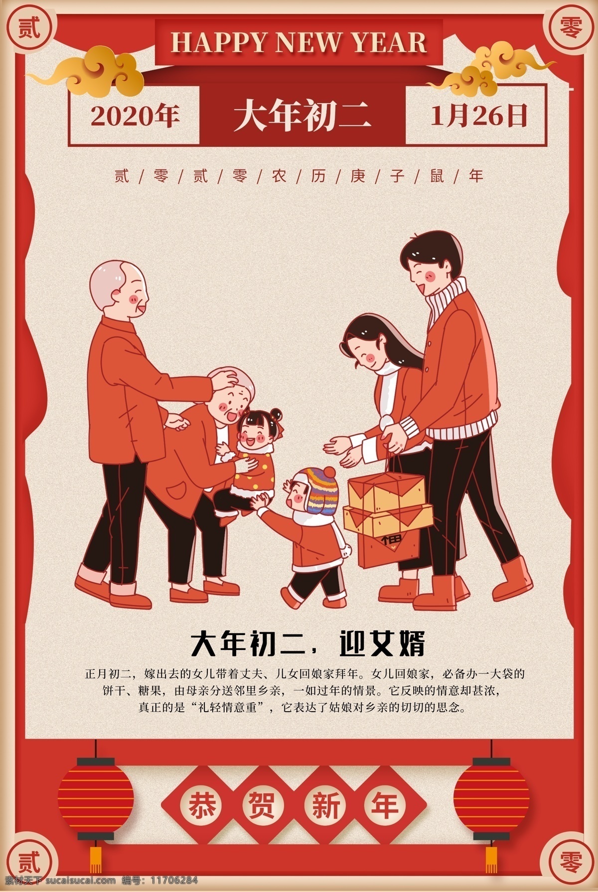 春节 传统节日 宣传海报 传统 节日 宣传 海报