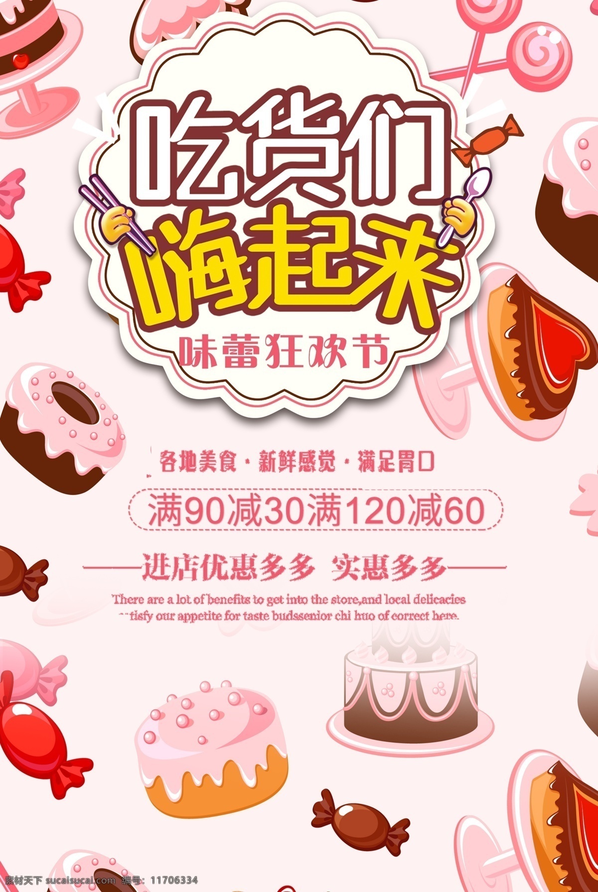 吃货 嗨 起来 美食 网红美食节 网红美食 抖音美食 美食活动 美食手绘 吃货手绘 吃货主题 饭店 吃货节 吃货海报 吃货节海报 达人 美食海报 餐饮 餐厅 舌尖上的美食 零食 干果 美食街 食神 美食城 美食节 美食广告 小吃店 休闲食品 美食宣传单 好味道子