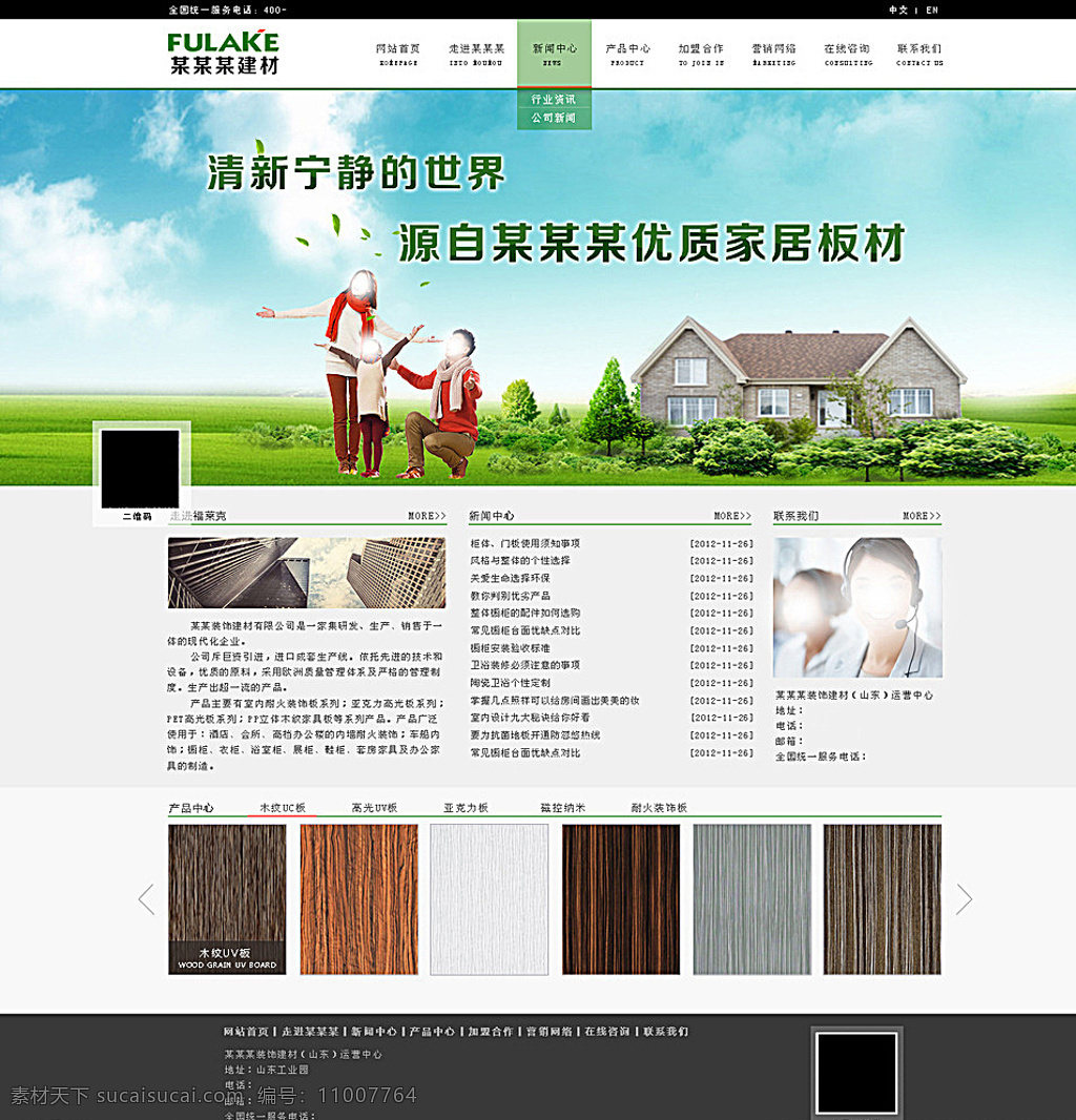 宽 屏 简约 网页 绿色 建材 板材 首页 宽屏 大屏 网站效果图 全屏 web 界面设计 中文模板 白色