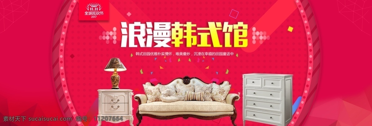 红色 几何 双 浪漫 韩式 馆 家具 促销 电商 海报 双11 优惠 双11海报 双11促销 双11素材 模板