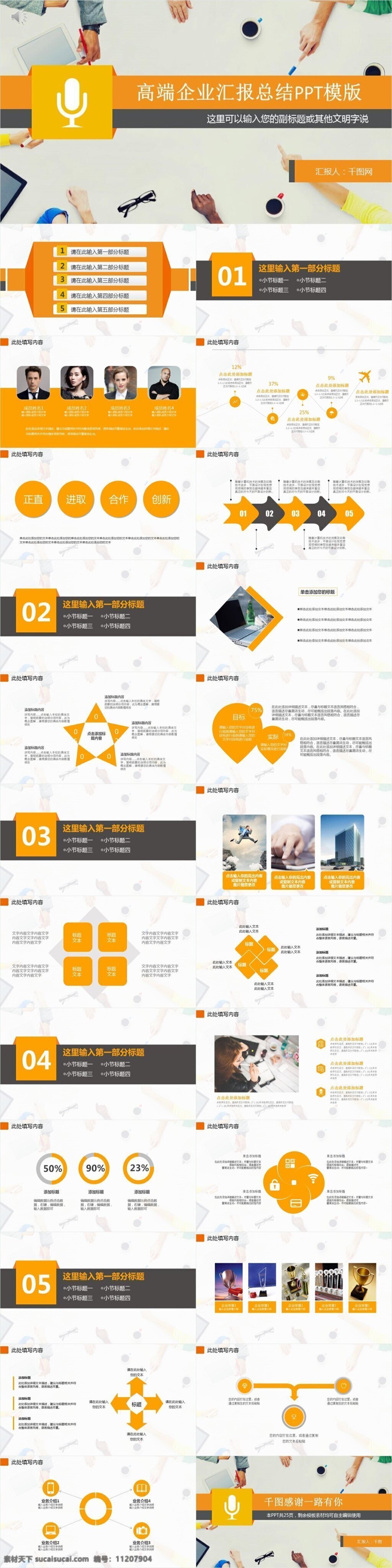 高端 企业 汇报 总结 模板 ppt模板 总结ppt 商务 计划ppt 汇报ppt 年终 报告ppt 通用ppt 企业汇报
