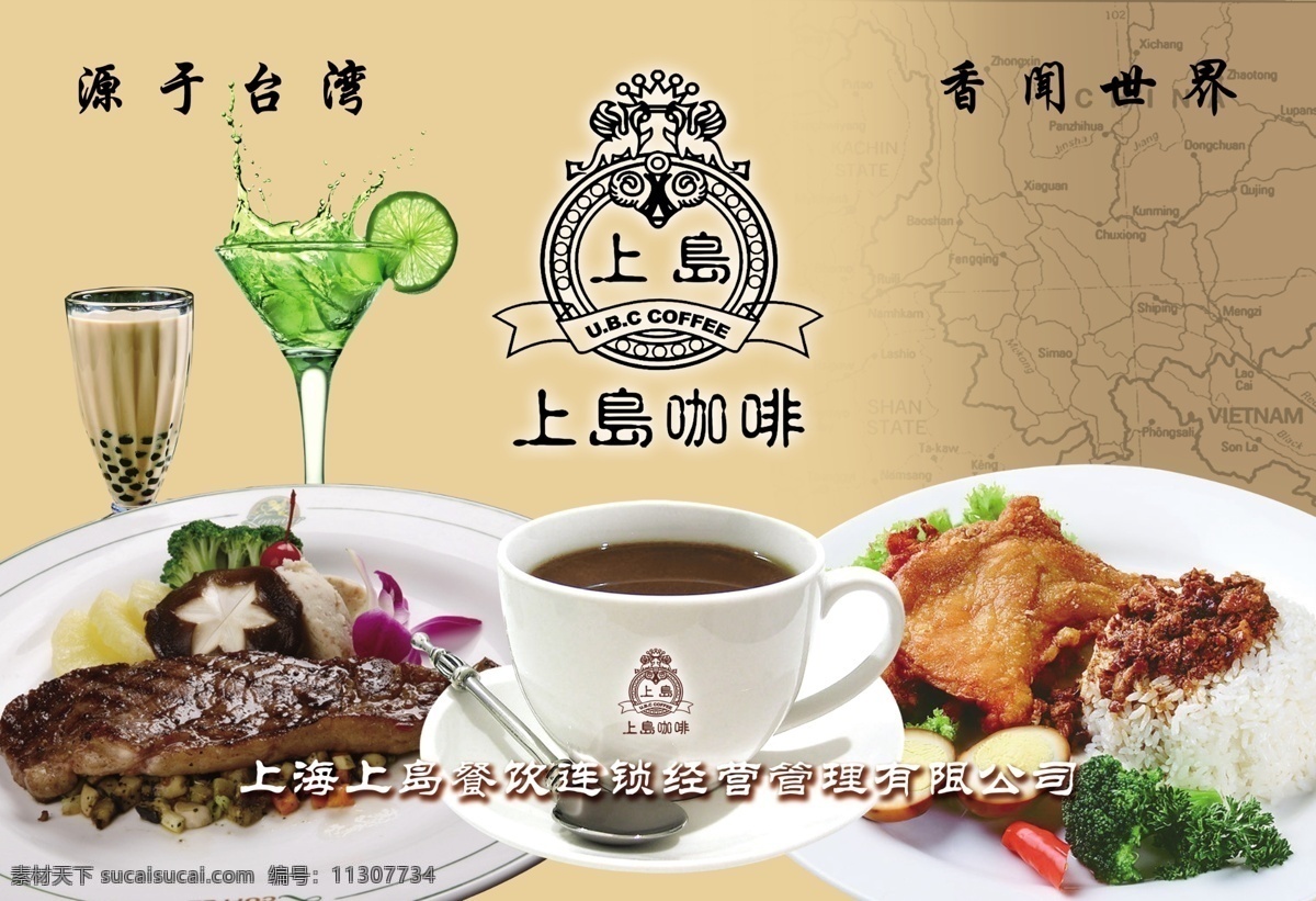 咖啡免费下载 酒 咖啡 奶茶 牛排 套餐 上岛 psd源文件