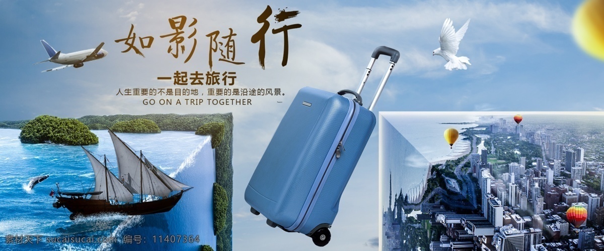 旅行箱 淘宝 促销 海报 创意 banner 旅行 行李箱