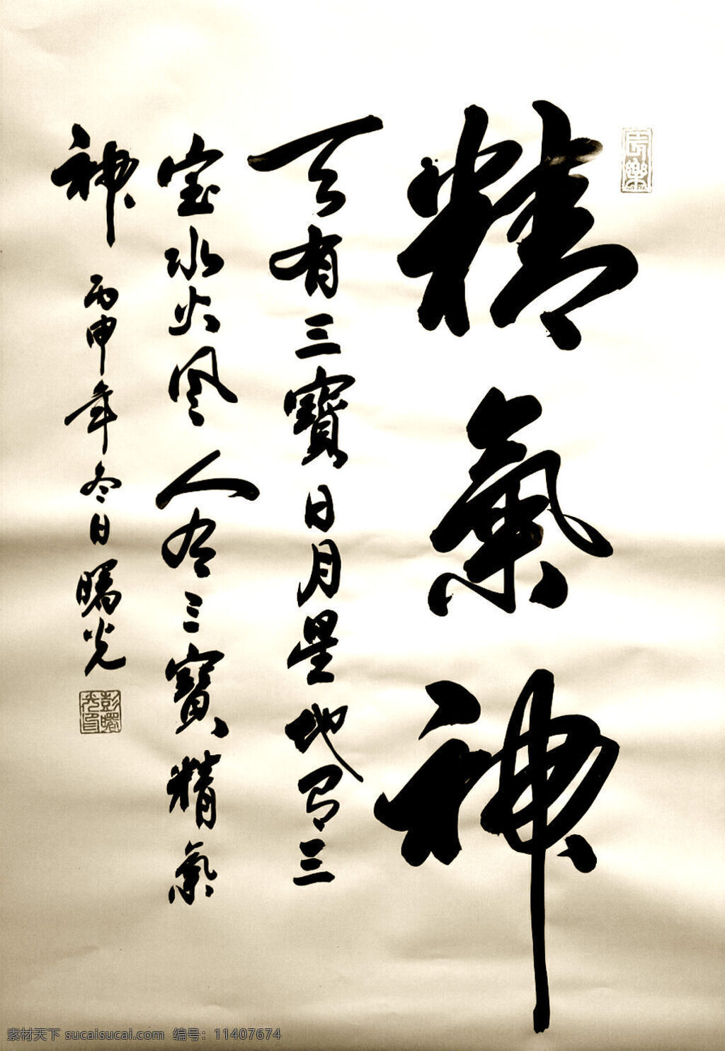 精气神素材图片下载-素材编号11407674-素材天下图库