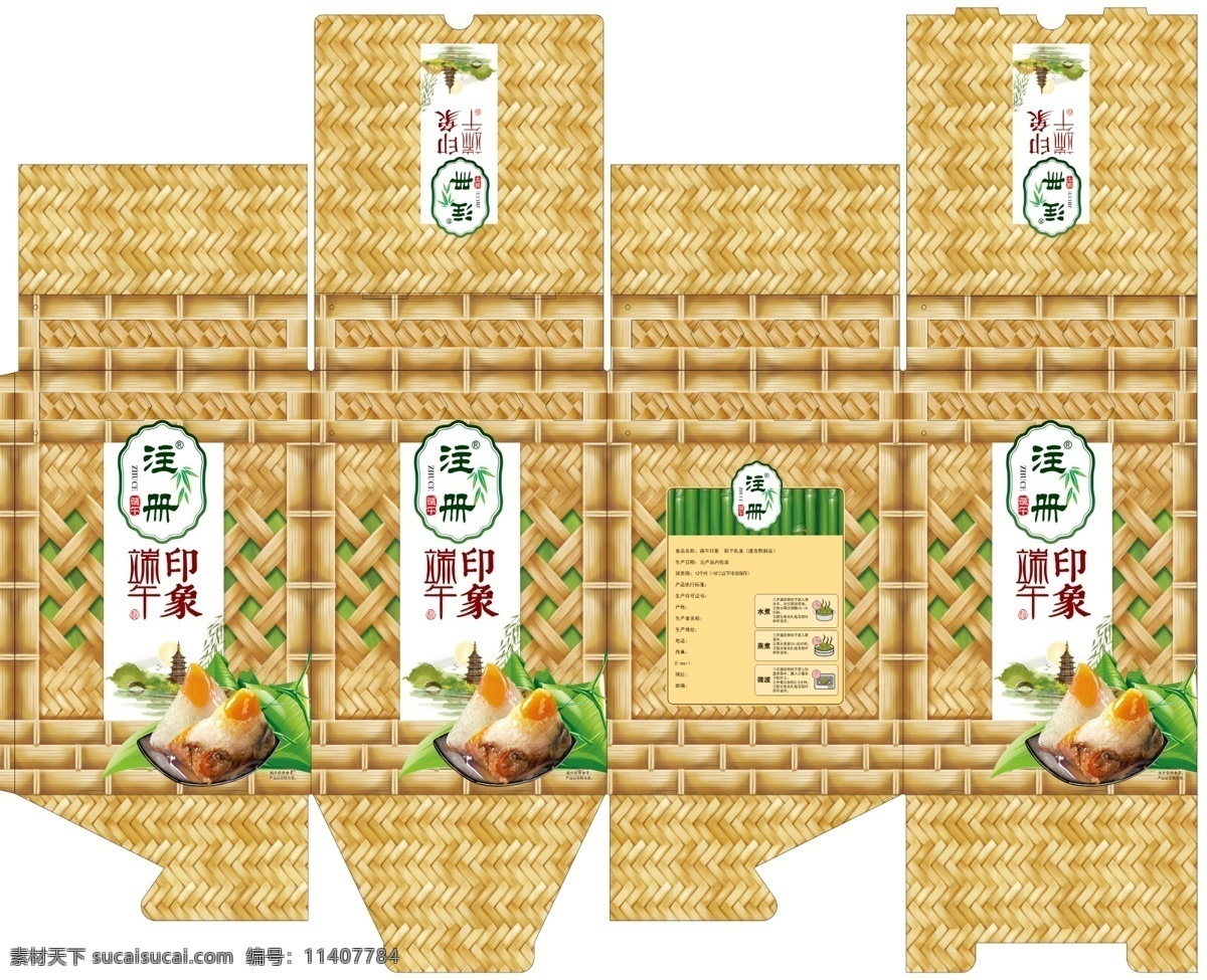粽子 美食 包装设计 食品包装 端午节 食品 粽子叶 竹编纹 塔