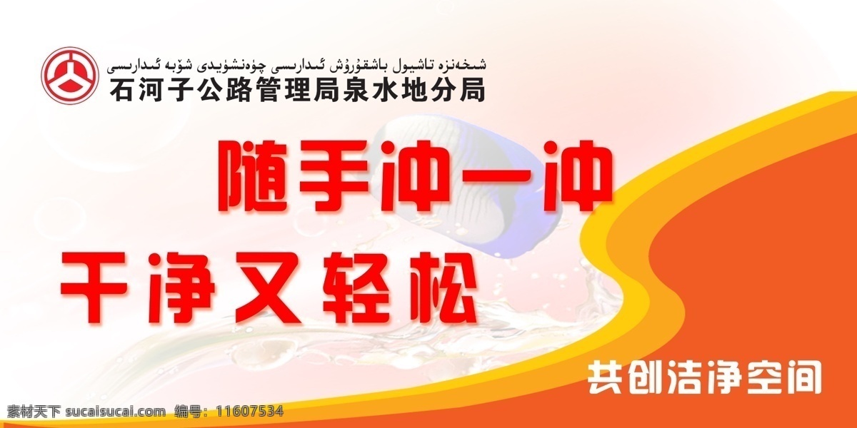 随手 冲厕 标识 中国 公路 矢量 标志 鱼 水花 黄色背景 其他模版 广告设计模板 源文件