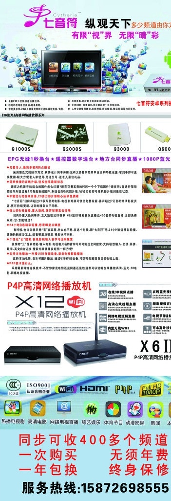 影视 播放器 展架 七音符 影视播放器 安卓系列 p4p 电影 网络直播 展板模板 广告设计模板 源文件