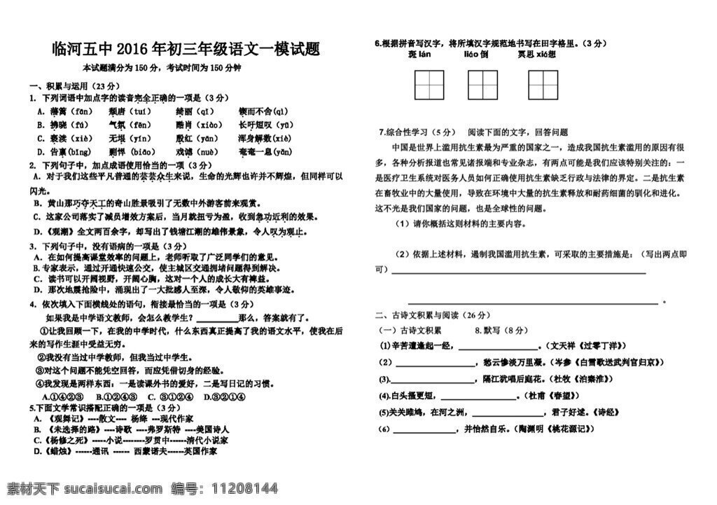 语文 苏 教 版 2016 年初 三 年级 模 试题 试题试卷 苏教版 中考专区