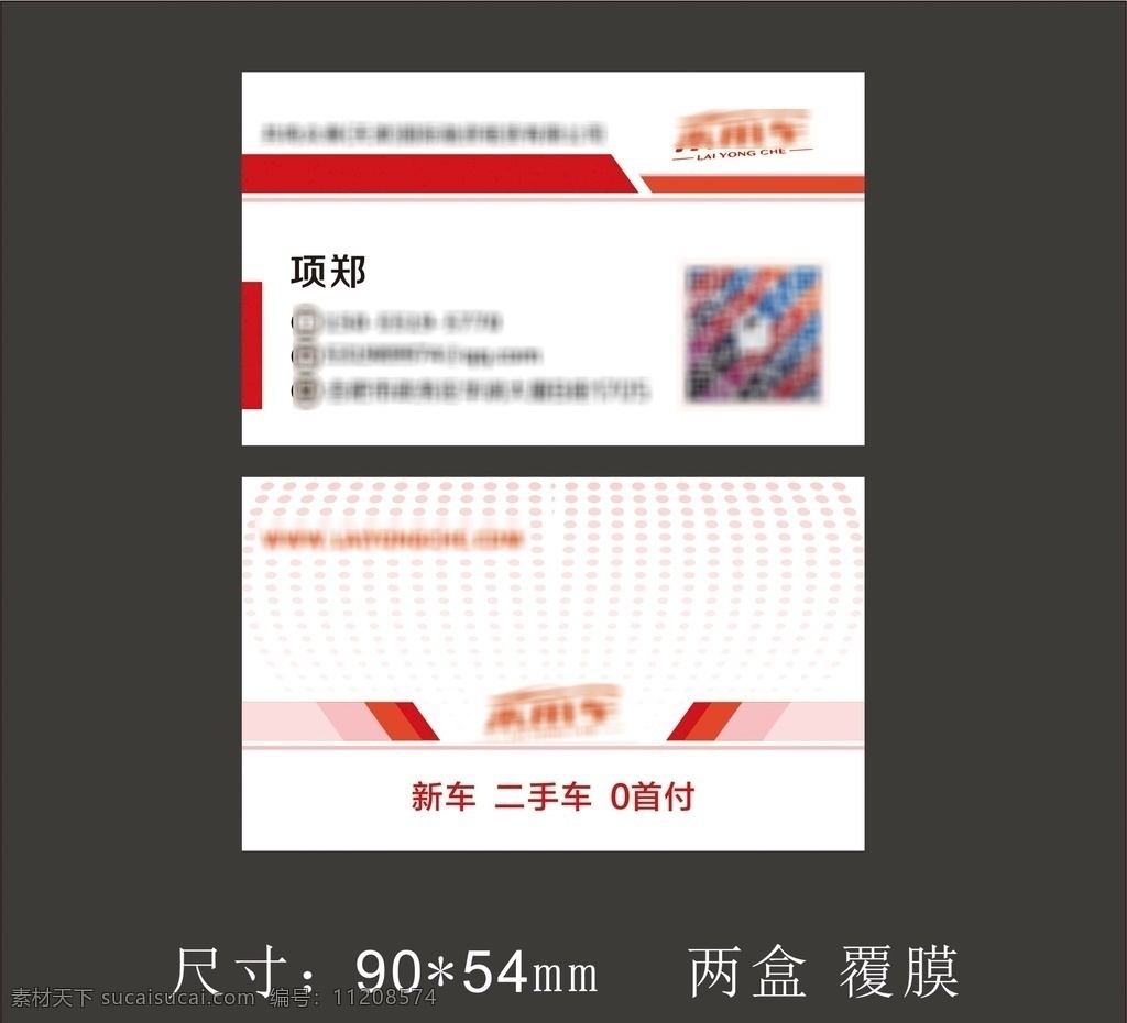 来用车名片 名片 来用车 科技 简洁 名片卡片