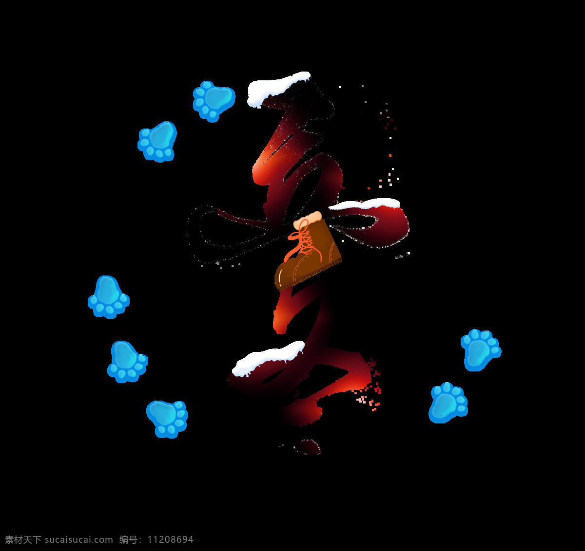 二十四节气 立冬 艺术 字 节气 毛笔字 积雪 鞋子 脚印 二十四 艺术字
