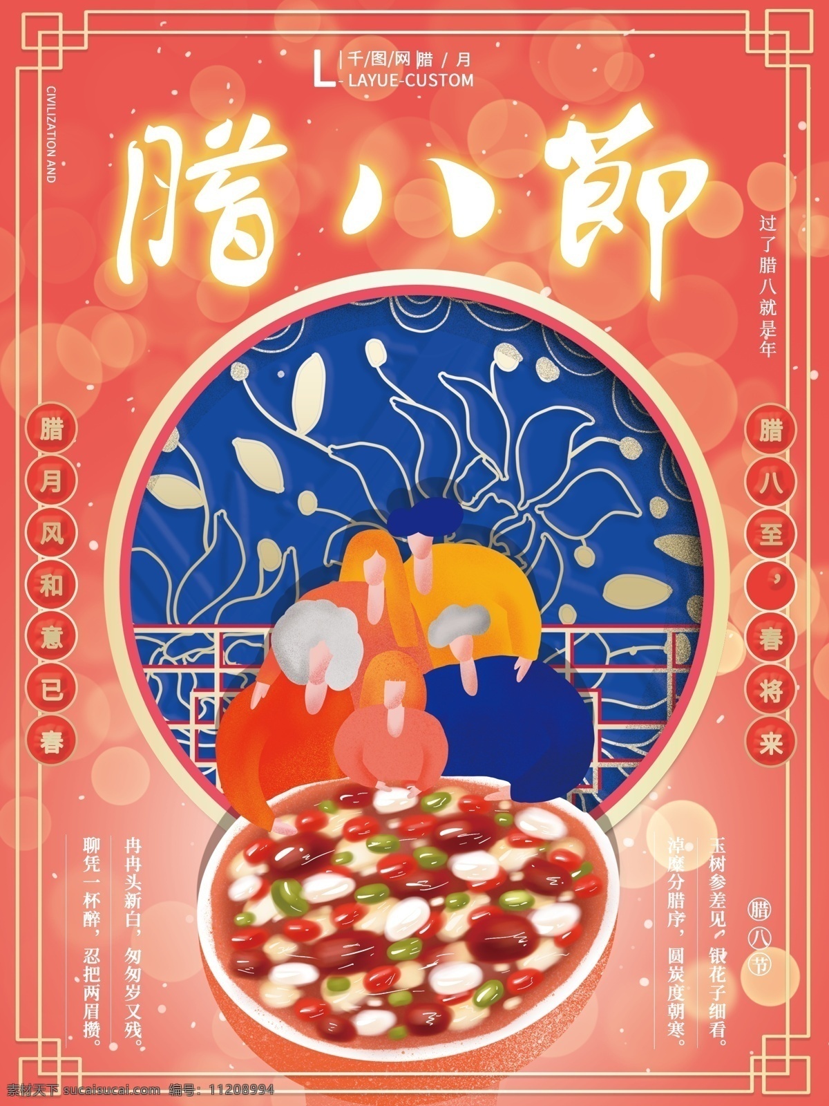 原创 插画 腊月 初八 习俗 腊八节 美食 喜庆 海报 喜庆海报 新年海报 美食海报 家人 团圆 插画海报 腊月海报 习俗海报