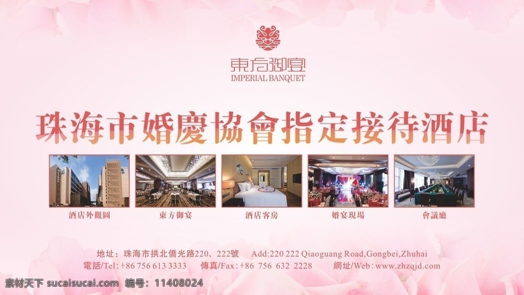 婚宴 喜庆 背景 板 婚博 婚庆 玫瑰花 粉色 背景板