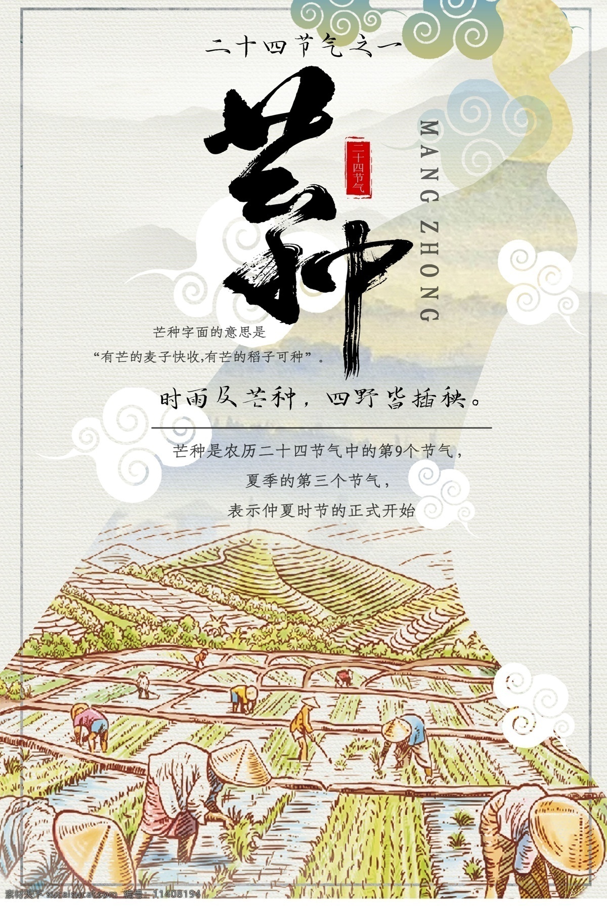芒种|平面|海报|Huguangzi - 原创作品 - 站酷 (ZCOOL)