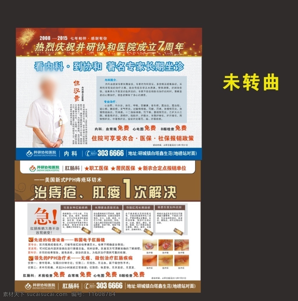 肛肠科传单 内科 肛肠科 医院 医疗 传单 dm单 作品专辑 dm宣传单