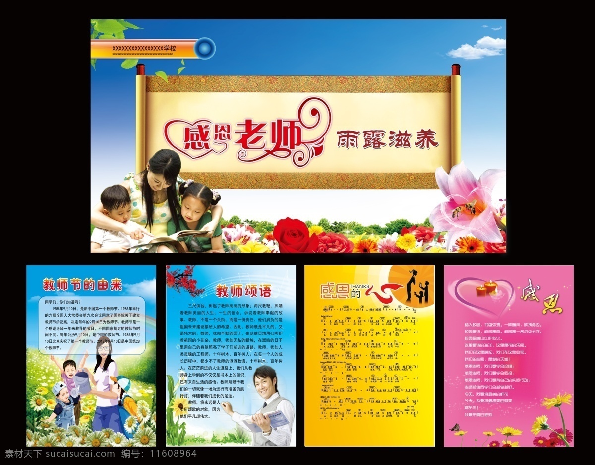 感恩老师 感恩 感恩的心 教师节 教师颂语 蜡烛 蓝天白云 六感恩 6感恩 校园文化 学校 小学 花朵 祖 儿童 少年 老师 展板模板 广告设计模板 源文件