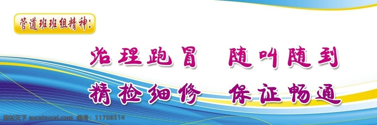 企业标语 公司标语 蓝色 学校标语 展板 底图 宣传栏展板 背景 职员标语 商业宣传背景 企业管理理念 宣传海报