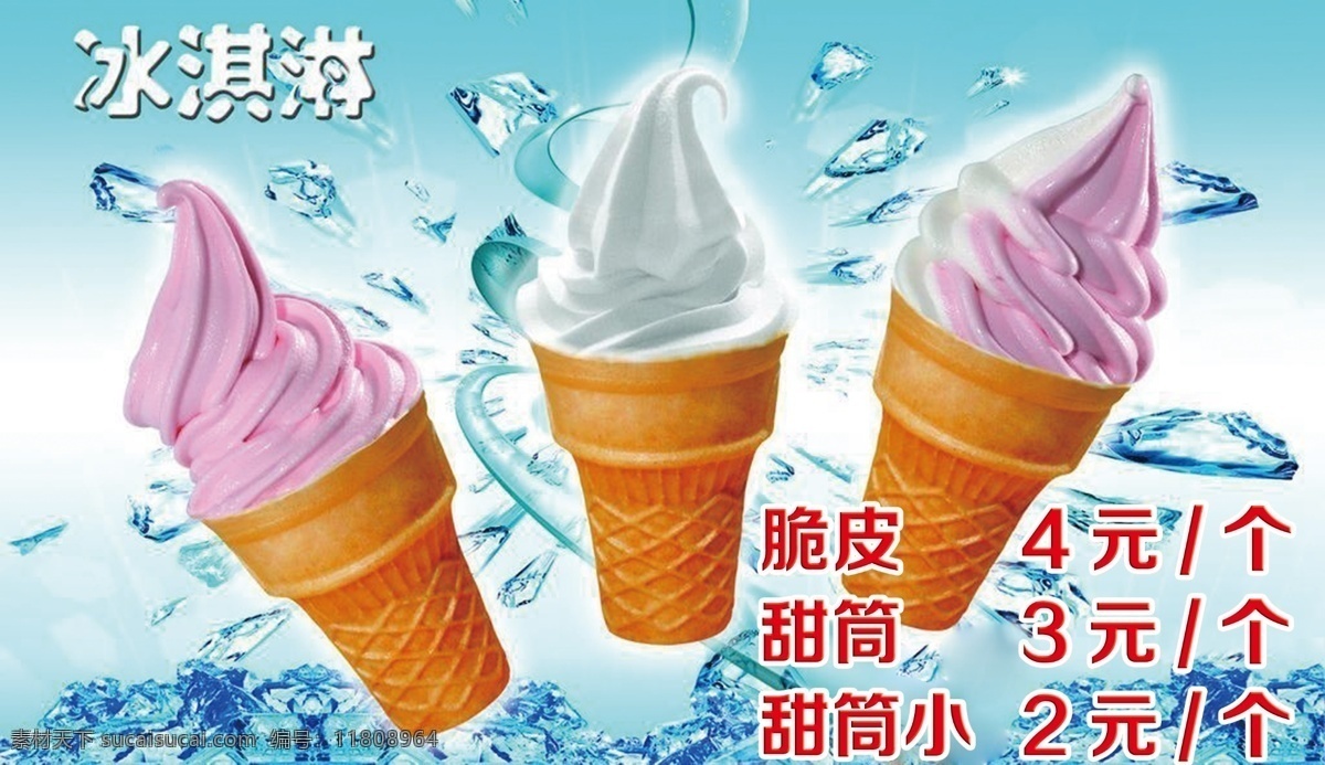 冰淇淋 脆皮 冰 蓝色 甜筒