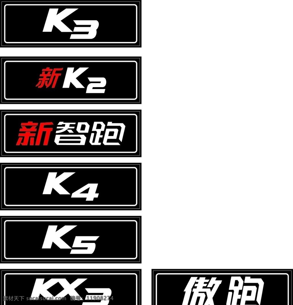 东风悦达起亚 起亚 车牌 k3 k4 k5 新k2 kx3
