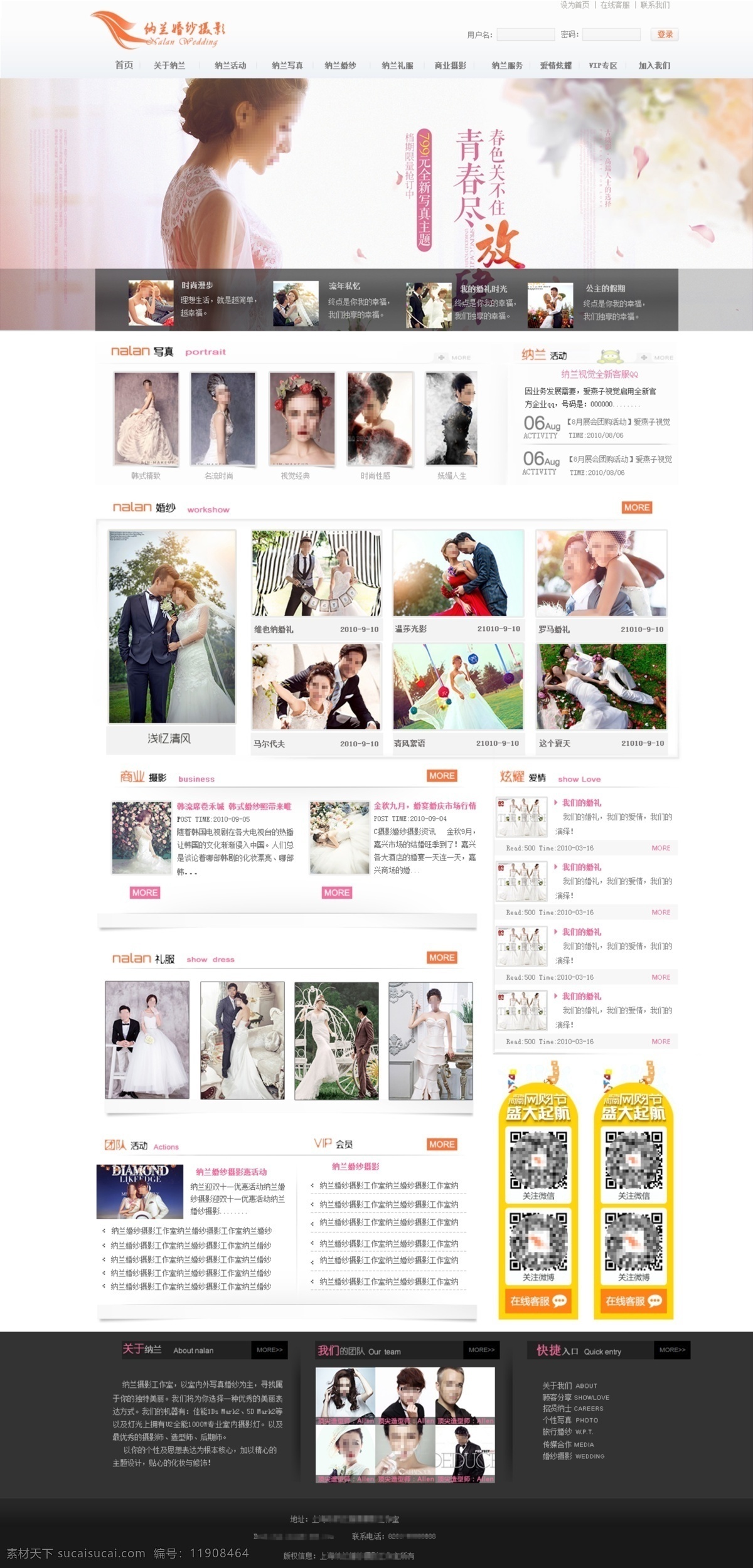婚纱摄影 艺术 网站 模板 网站模板 白色