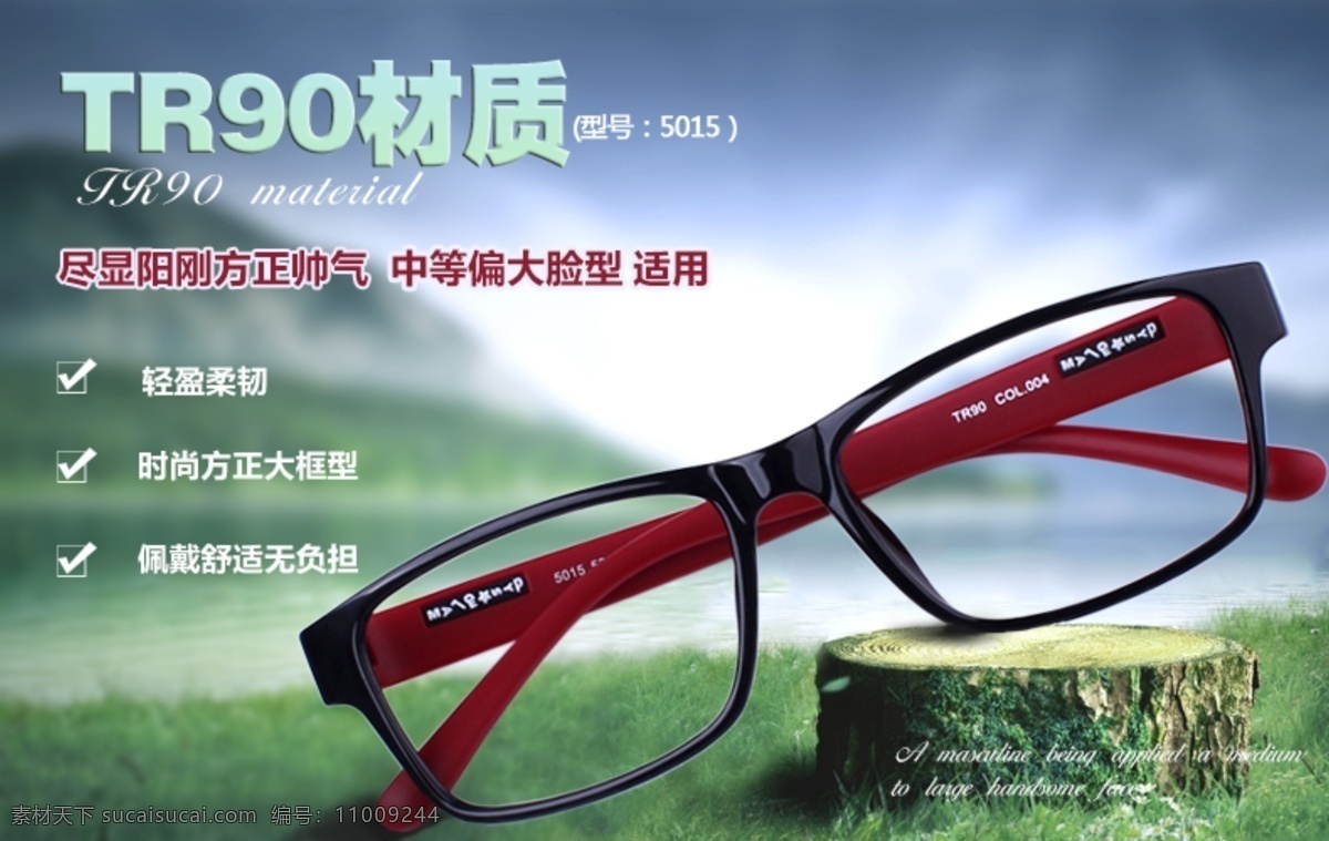tr 眼镜 卖点 超轻 近视眼镜 tr90 原创设计 原创淘宝设计