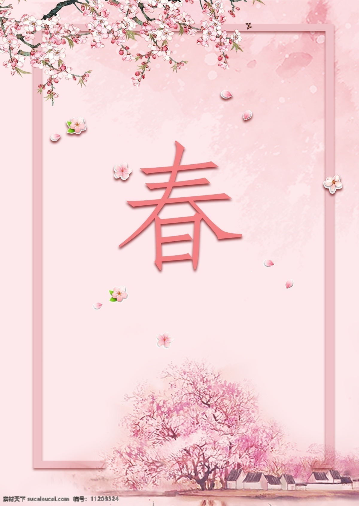 粉色立春海报 屋舍 简单 花 温暖 向量图形 桃树 桃花 酒面 优雅 清臣 海报 帧 颜色粉色