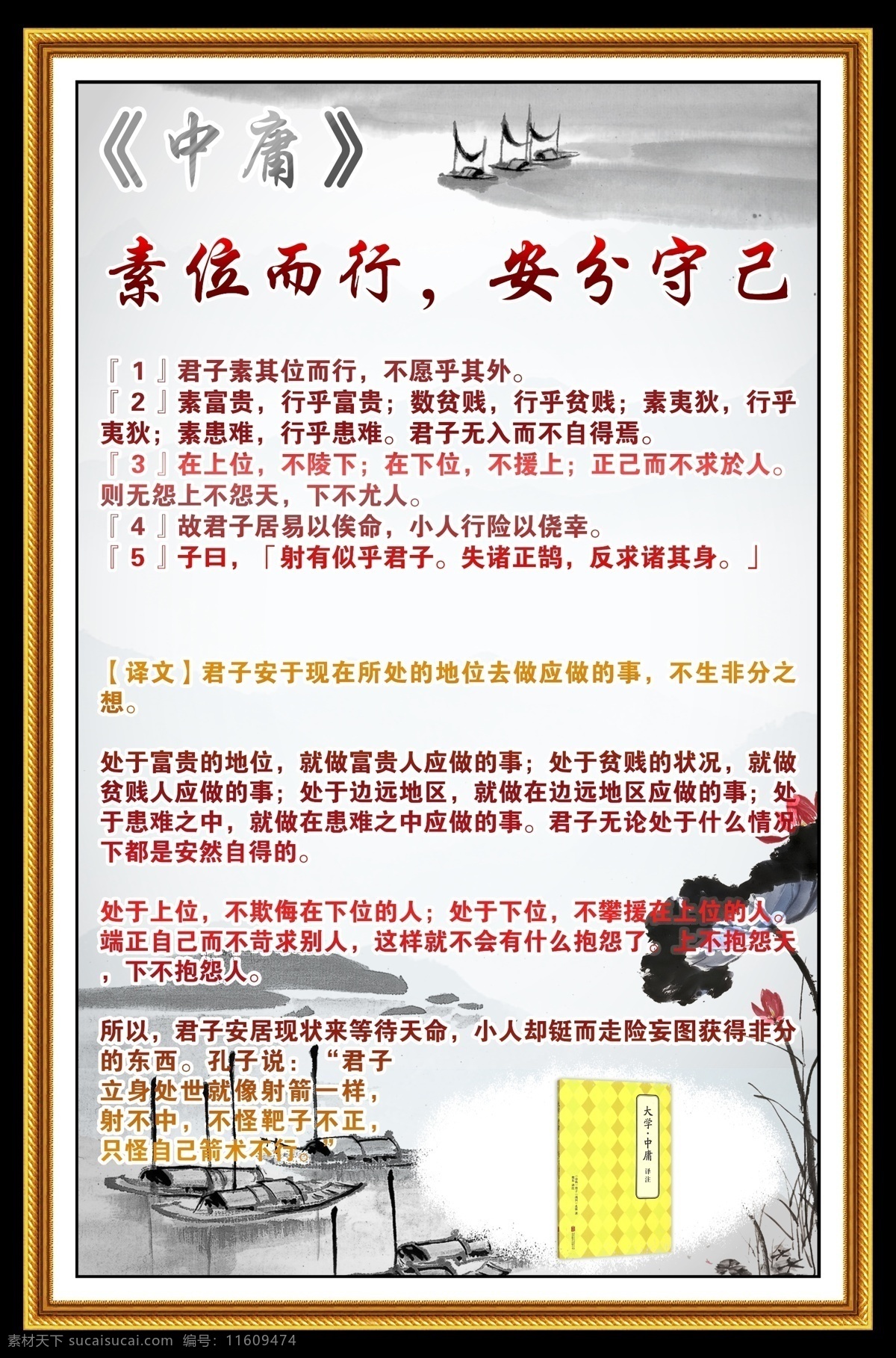 国学 国学经典 校园文化 展板文化 文化墙 中庸之道 中庸注释 中庸挂画 校园挂画 挂画展板 展板 论语 大学