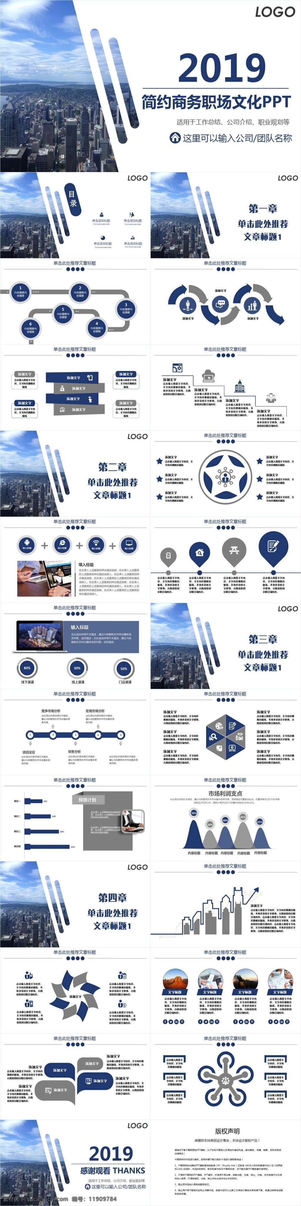 简约 风 商务 职场 文化 培训 模板 商务风ppt 商业 计划书 汇报ppt 计划总结 简约风ppt 培训ppt 高大上ppt 创业 宣传