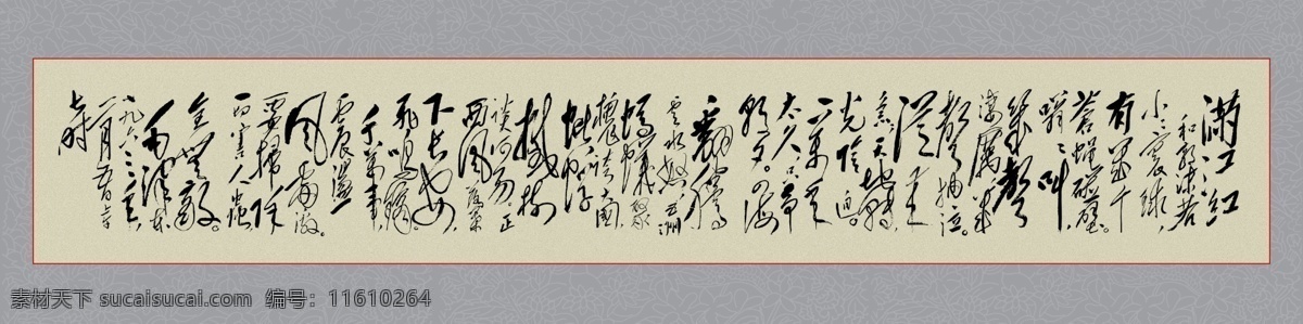 满江红 毛泽东 书法 分层 源文件库