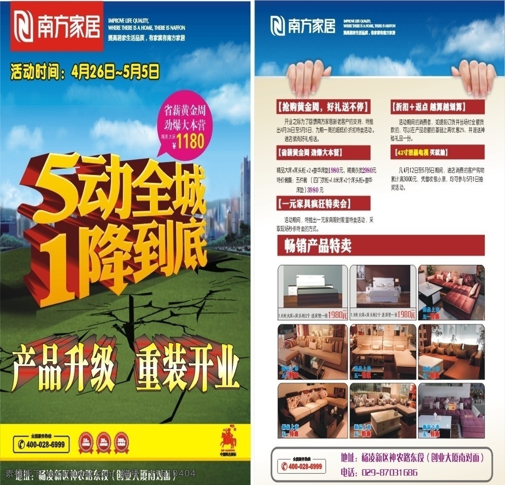 南方 家居 五 dm 单 南方家居 五一dm单 彩页宣传单 动 全城 降到 底 产品 升级 重 装 开业 dm宣传单 矢量