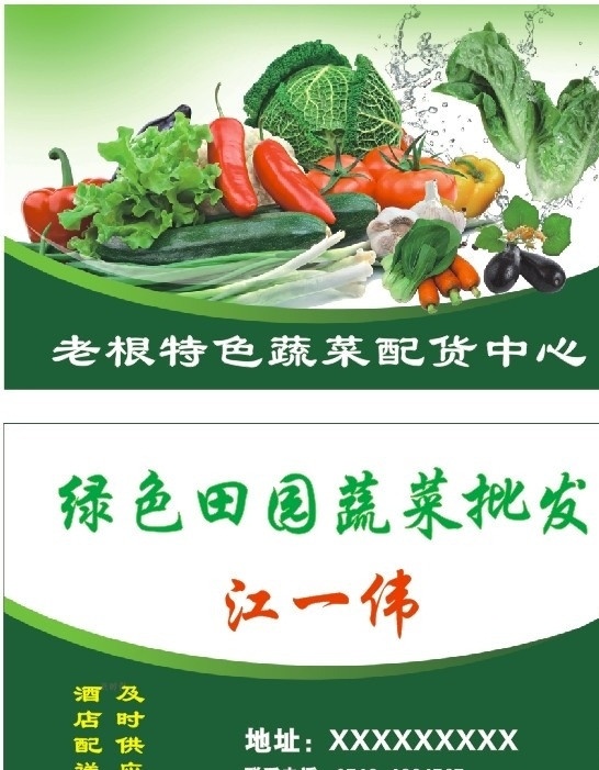 蔬菜名片 蔬菜 蔬菜批发名片 蔬菜配货中心 名片 名片卡片 矢量