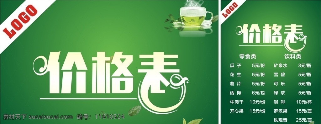 茶吧价格表 2015 茶吧 价格表 艺术字 绿色背景 茶壶 茶叶