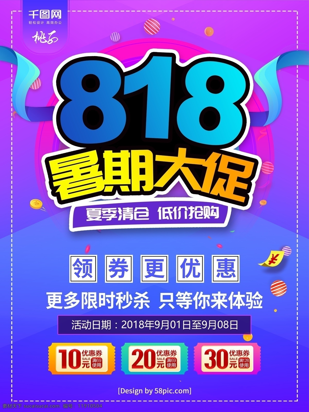 紫色 渐变 818 暑期 大 促 促销 海报 818暑促 818海报 暑期大放价 暑 818大放价 818暑期