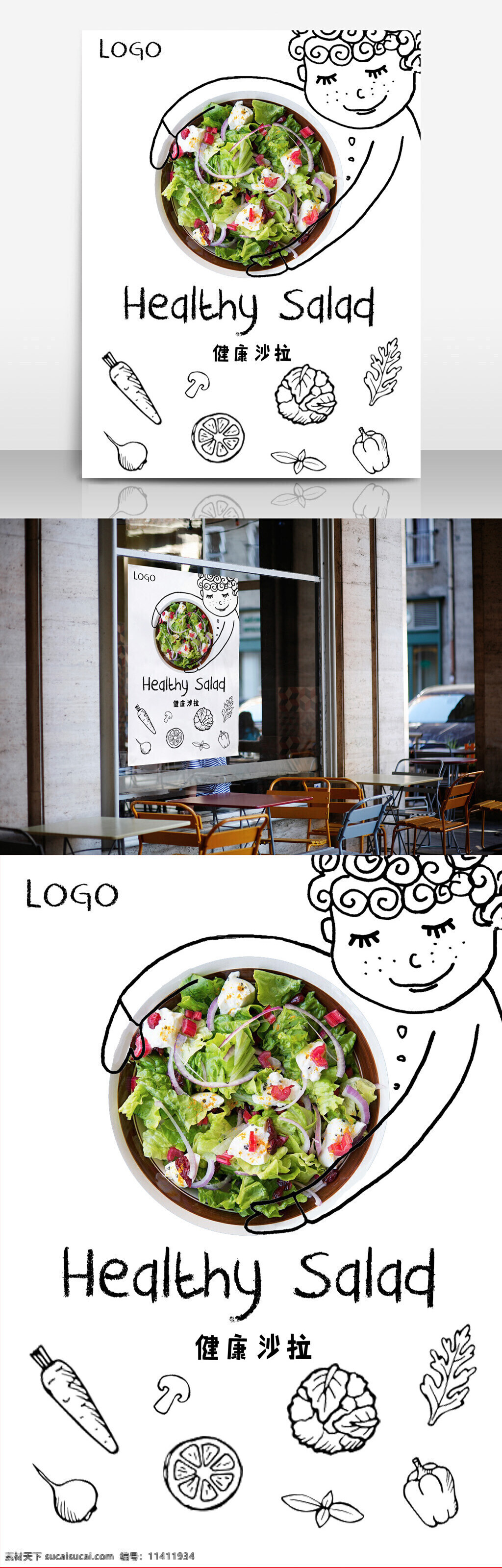 健康 沙拉 童趣 海报 线描 手绘 salad 小孩 蔬菜 水果 卡通 线条 healthy