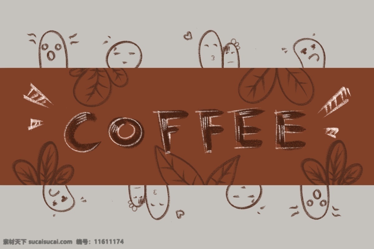 棕色 咖啡 包装 插画 咖啡杯 coffee 小搞怪 可爱