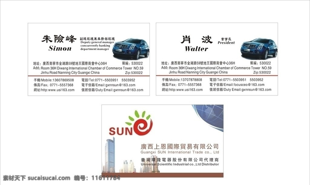 上 恩 国际贸易 有限公司 名片 标志 sun 南宁地王 车 名片卡片 矢量